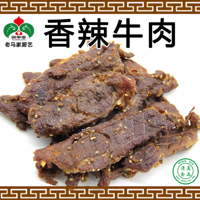 香辣牛肉