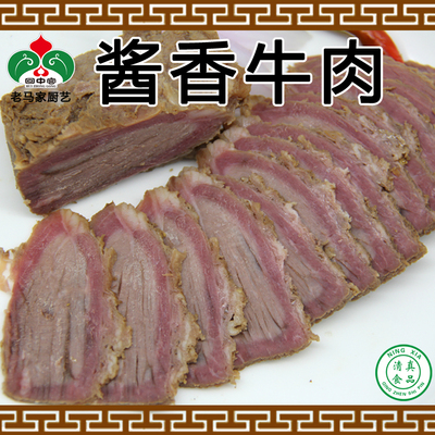 酱香牛肉