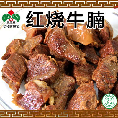 红烧牛腩